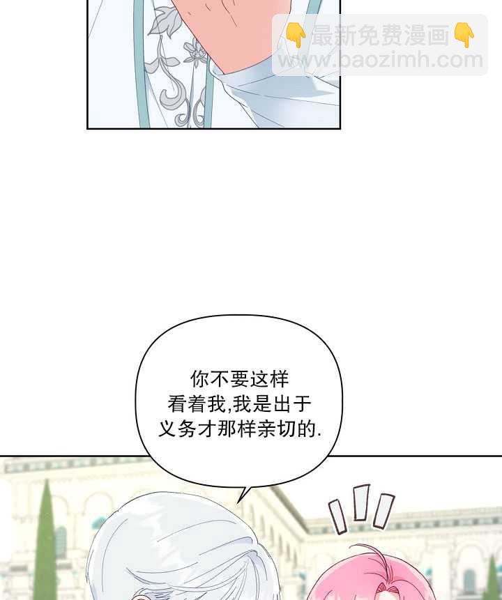 🍶穿越者的幸运礼 第23话 第14页