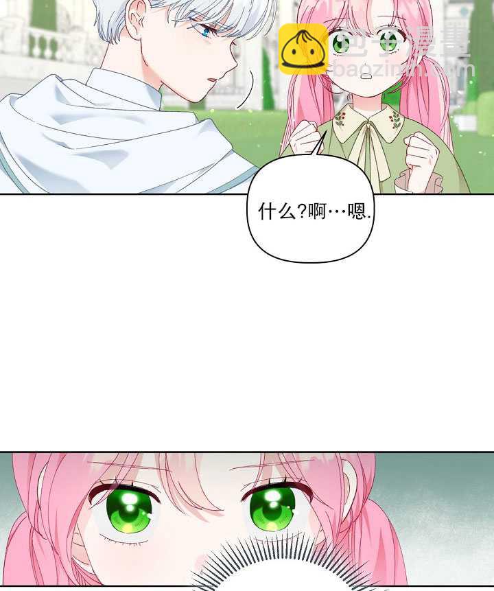 🍶穿越者的幸运礼 第23话 第15页