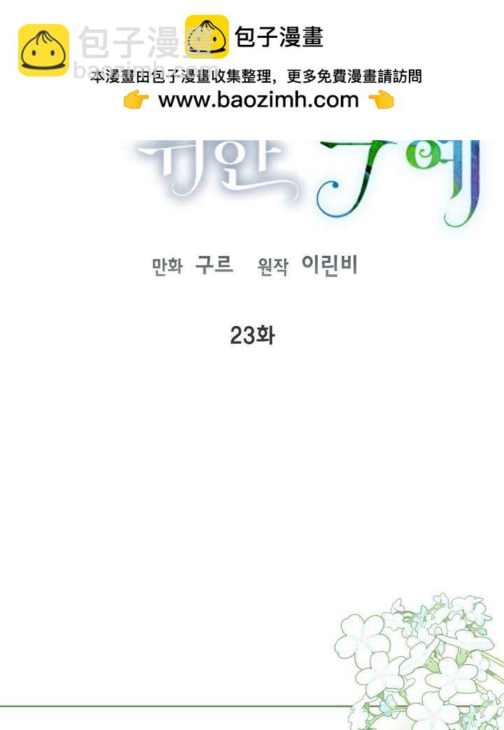 🍶穿越者的幸运礼 第23话 第2页
