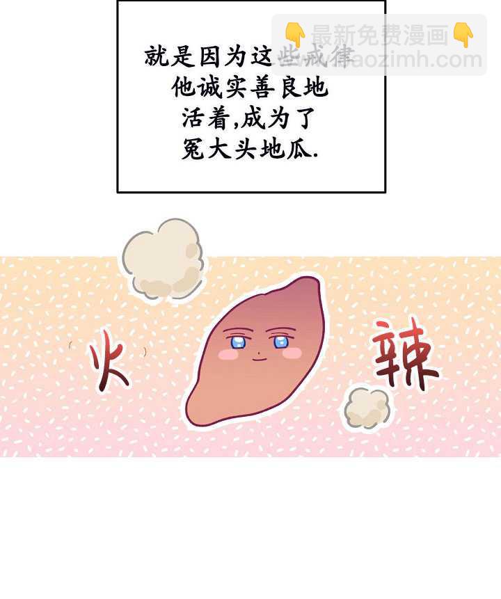 🍶穿越者的幸运礼 第23话 第20页