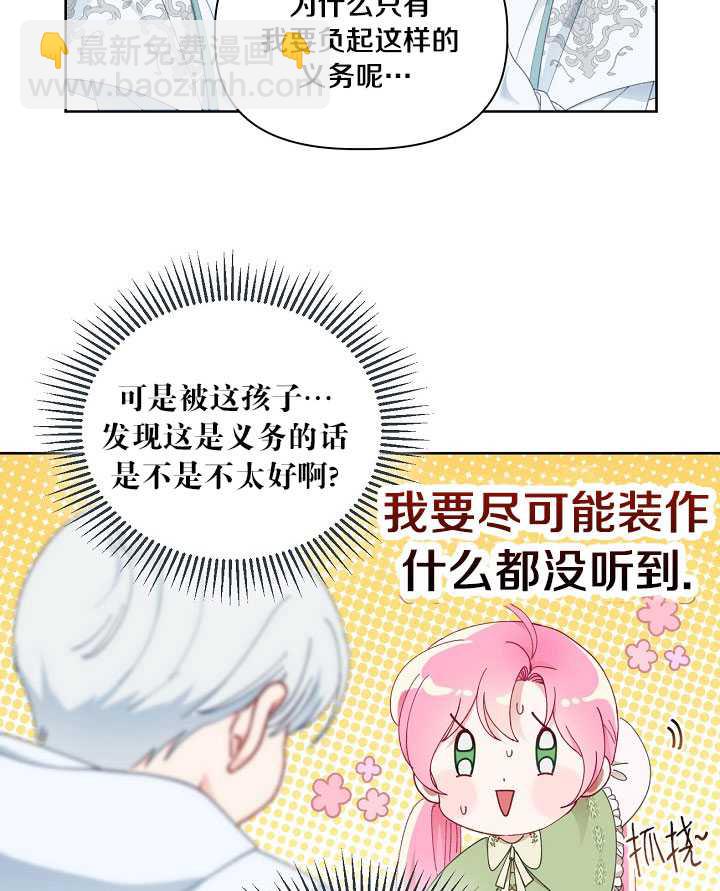 🍶穿越者的幸运礼 第23话 第22页