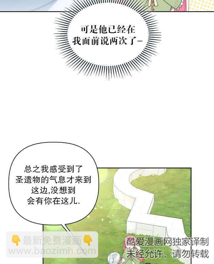 🍶穿越者的幸运礼 第23话 第23页