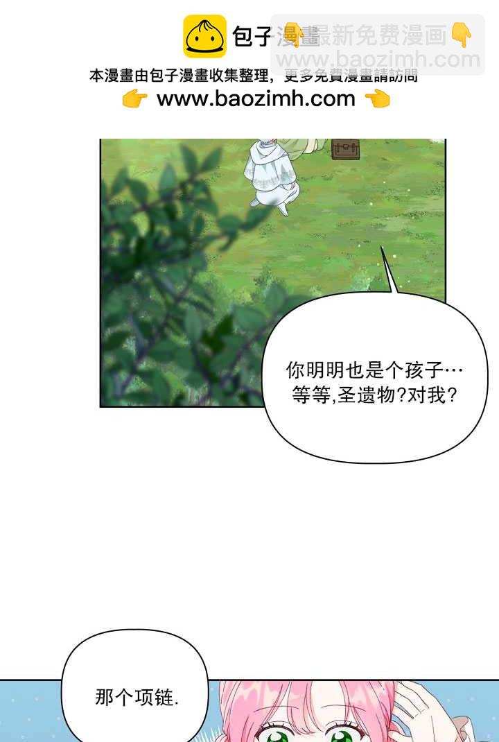 🍶穿越者的幸运礼 第23话 第24页