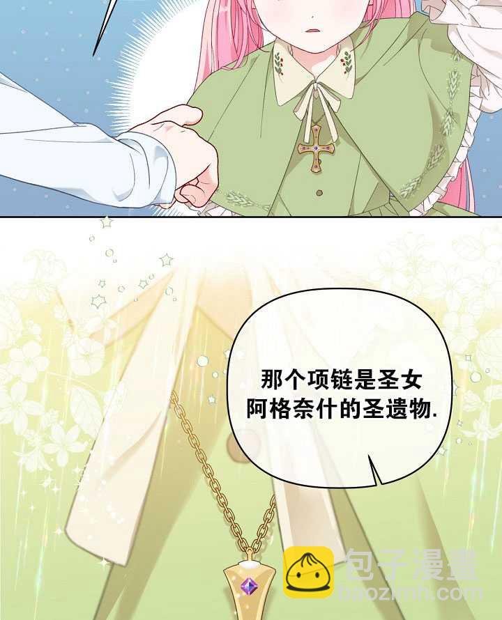 🍶穿越者的幸运礼 第23话 第25页