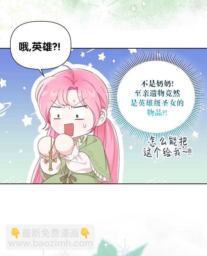 🍶穿越者的幸运礼 第23话 第27页