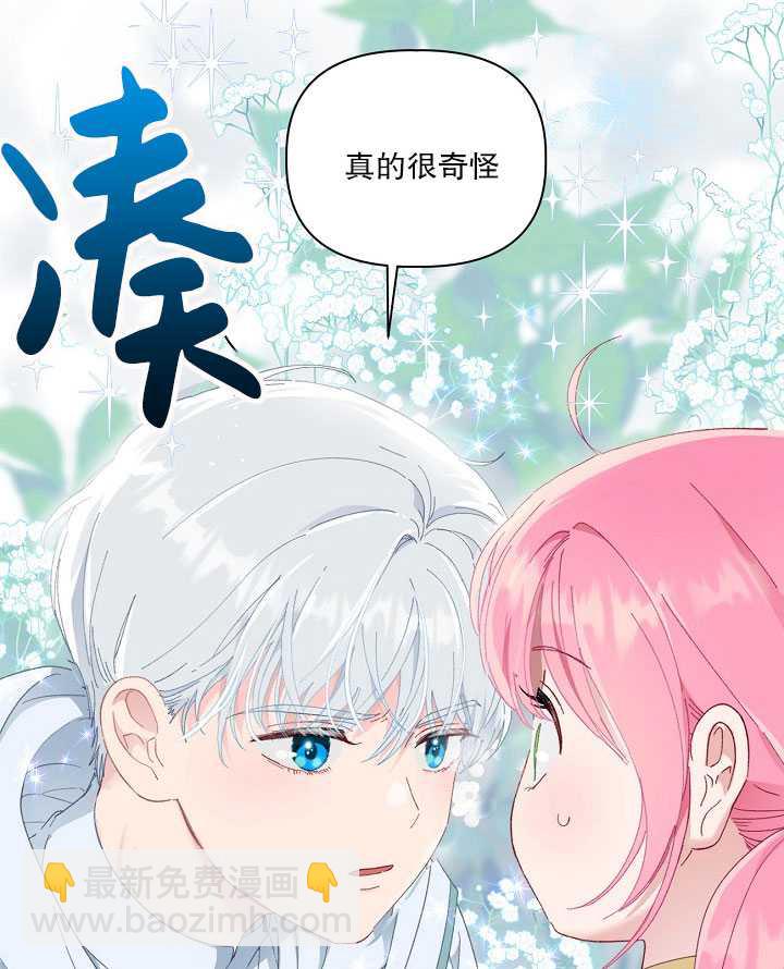 🍶穿越者的幸运礼 第23话 第28页