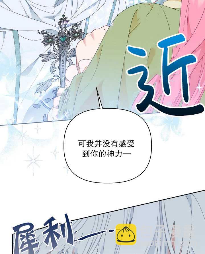 🍶穿越者的幸运礼 第23话 第29页