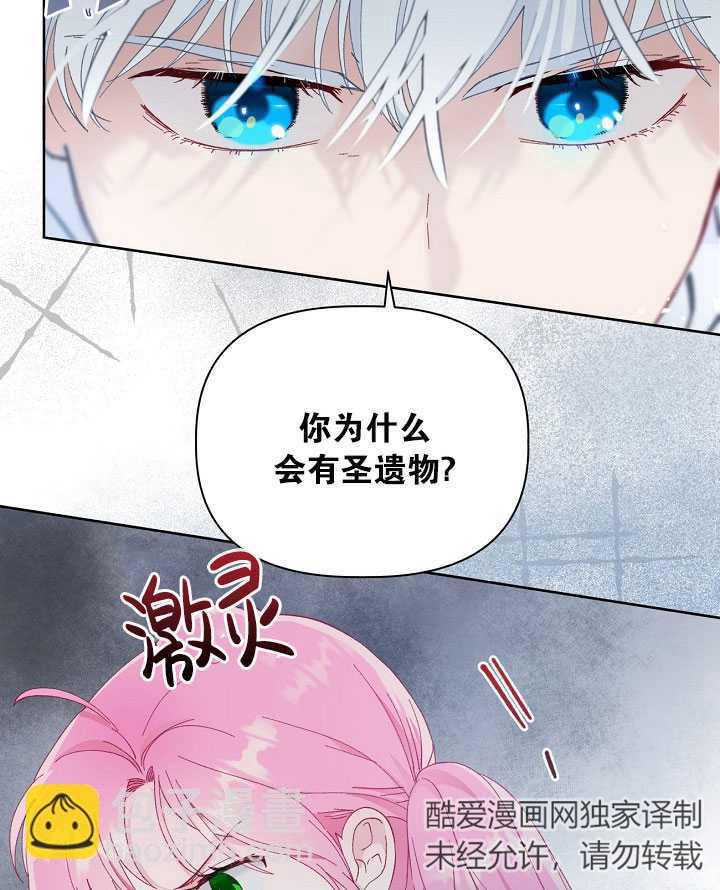 🍶穿越者的幸运礼 第23话 第30页