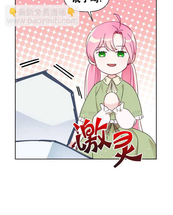 🍶穿越者的幸运礼 第23话 第34页