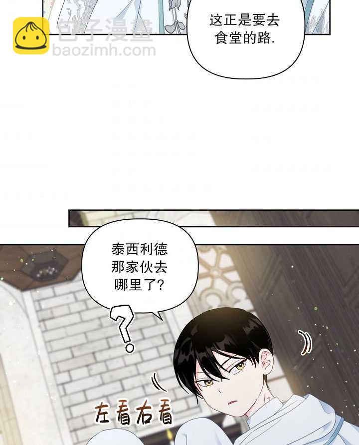 🍶穿越者的幸运礼 第23话 第36页