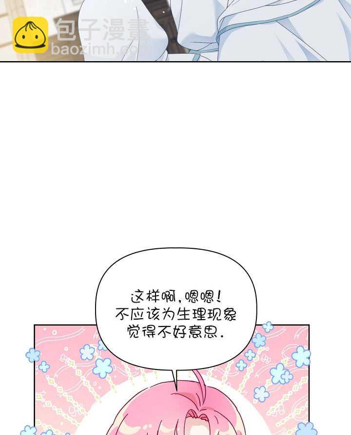 🍶穿越者的幸运礼 第23话 第37页