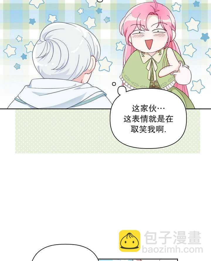 🍶穿越者的幸运礼 第23话 第39页