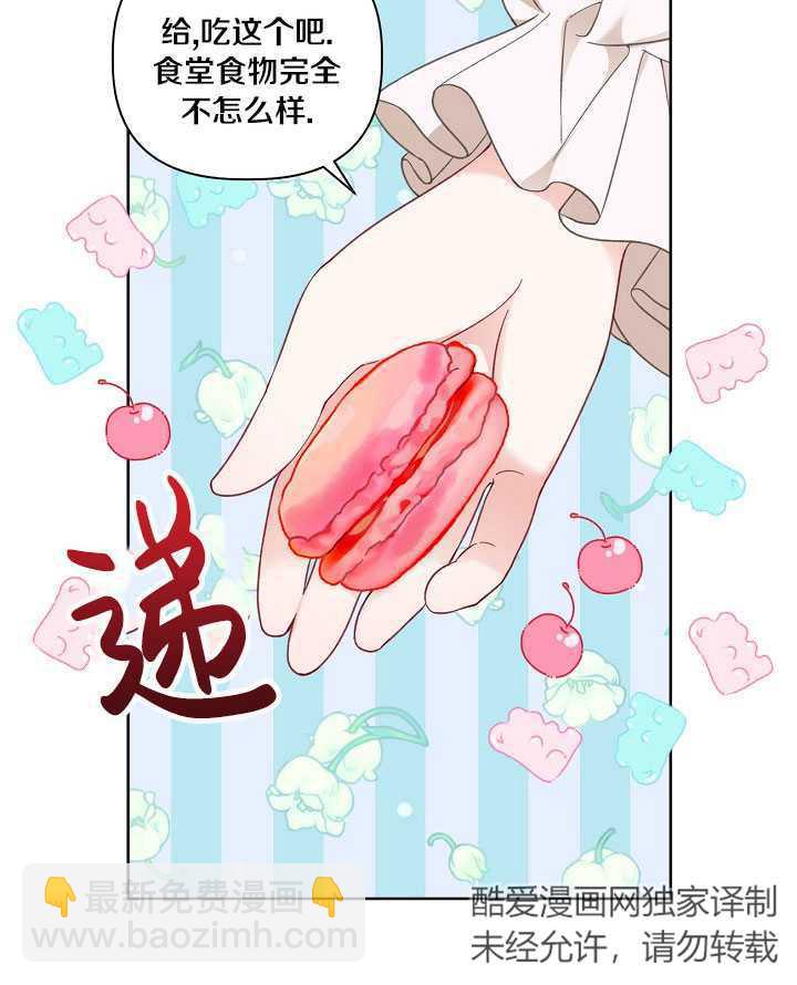 🍶穿越者的幸运礼 第23话 第40页
