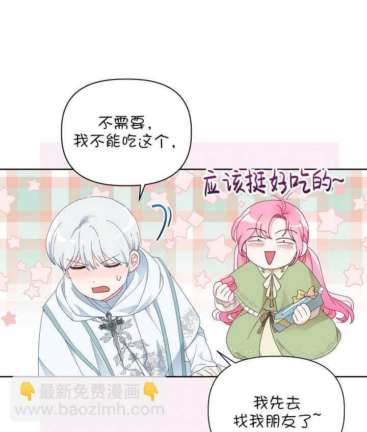 🍶穿越者的幸运礼 第23话 第41页