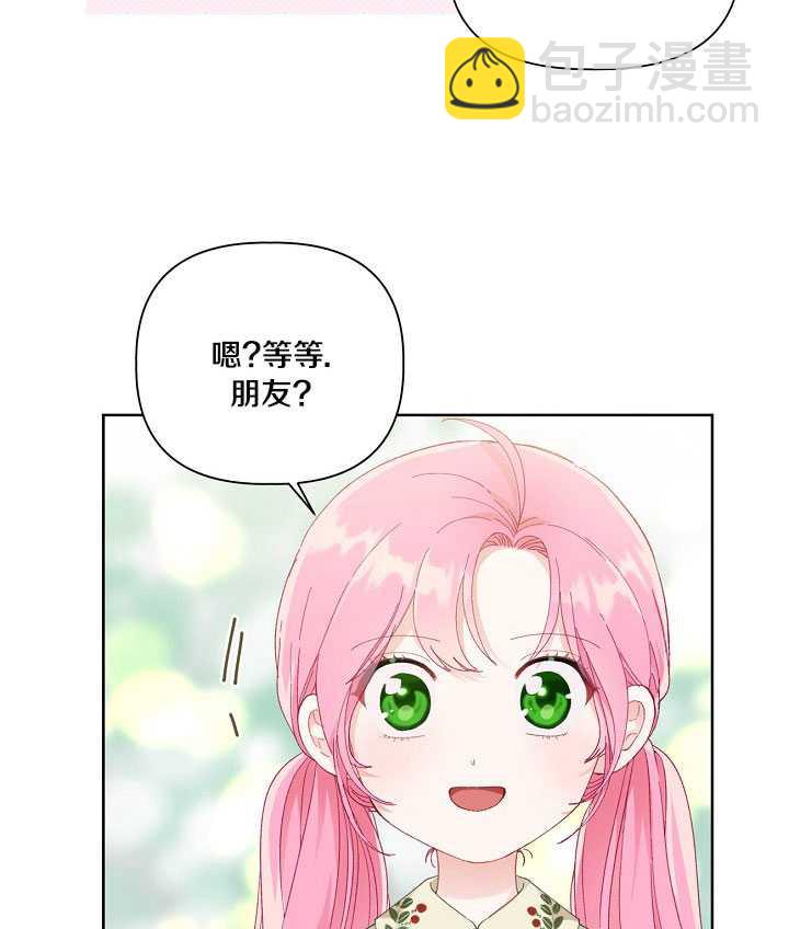 🍶穿越者的幸运礼 第23话 第42页