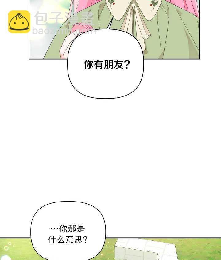 🍶穿越者的幸运礼 第23话 第43页