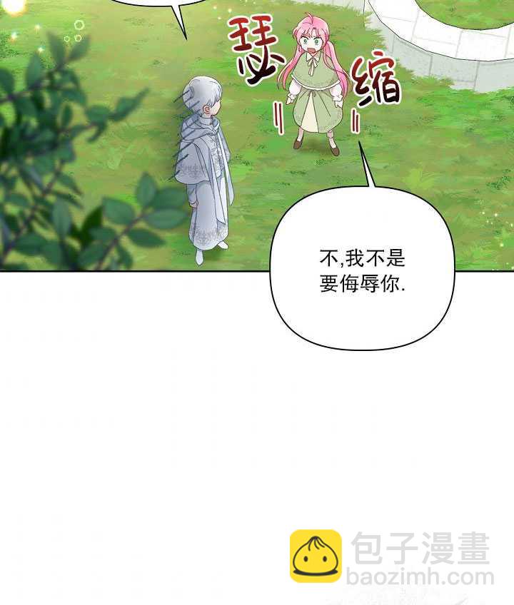 🍶穿越者的幸运礼 第23话 第44页