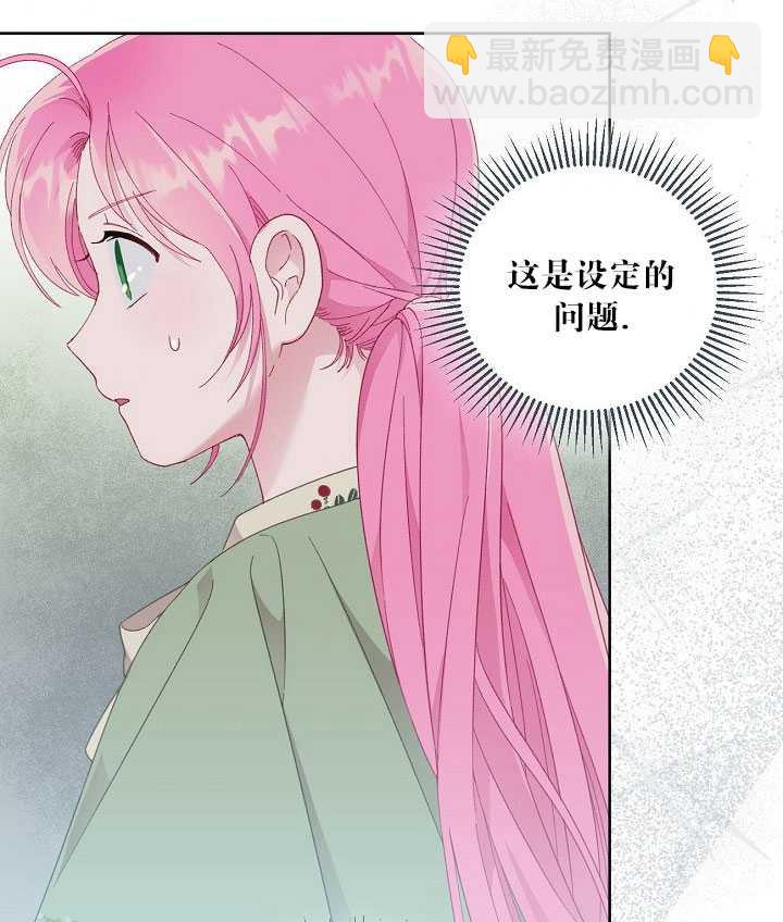 🍶穿越者的幸运礼 第23话 第45页