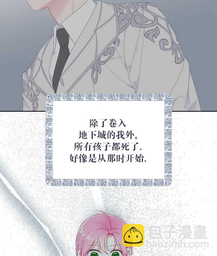 🍶穿越者的幸运礼 第23话 第47页