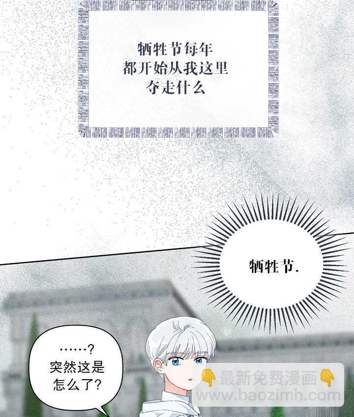 🍶穿越者的幸运礼 第23话 第49页