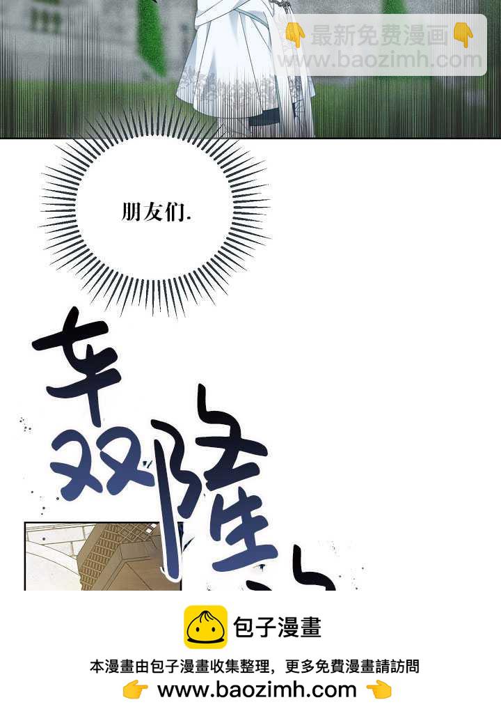 🍶穿越者的幸运礼 第23话 第50页