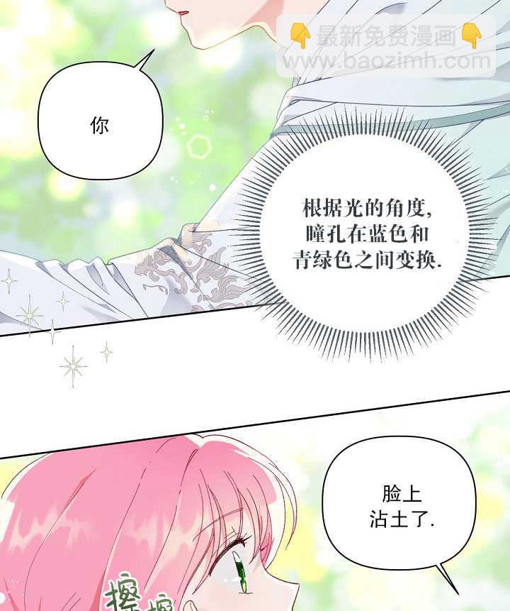 🍶穿越者的幸运礼 第23话 第7页