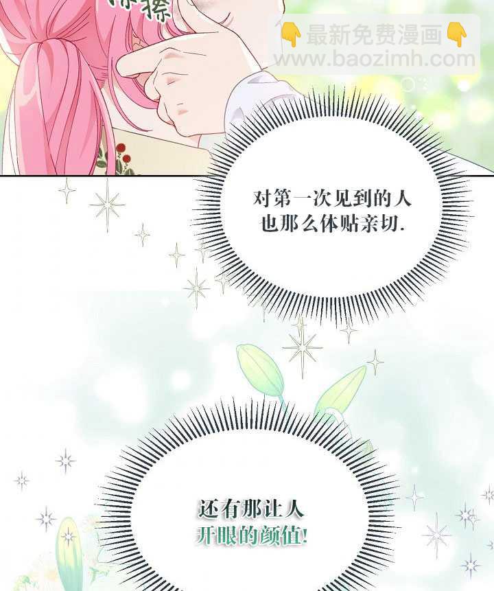 🍶穿越者的幸运礼 第23话 第8页