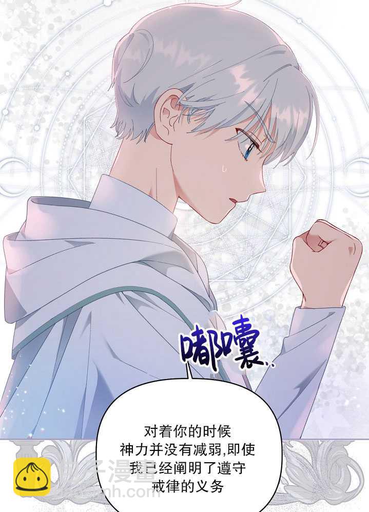 🍶穿越者的幸运礼 第25话 第11页