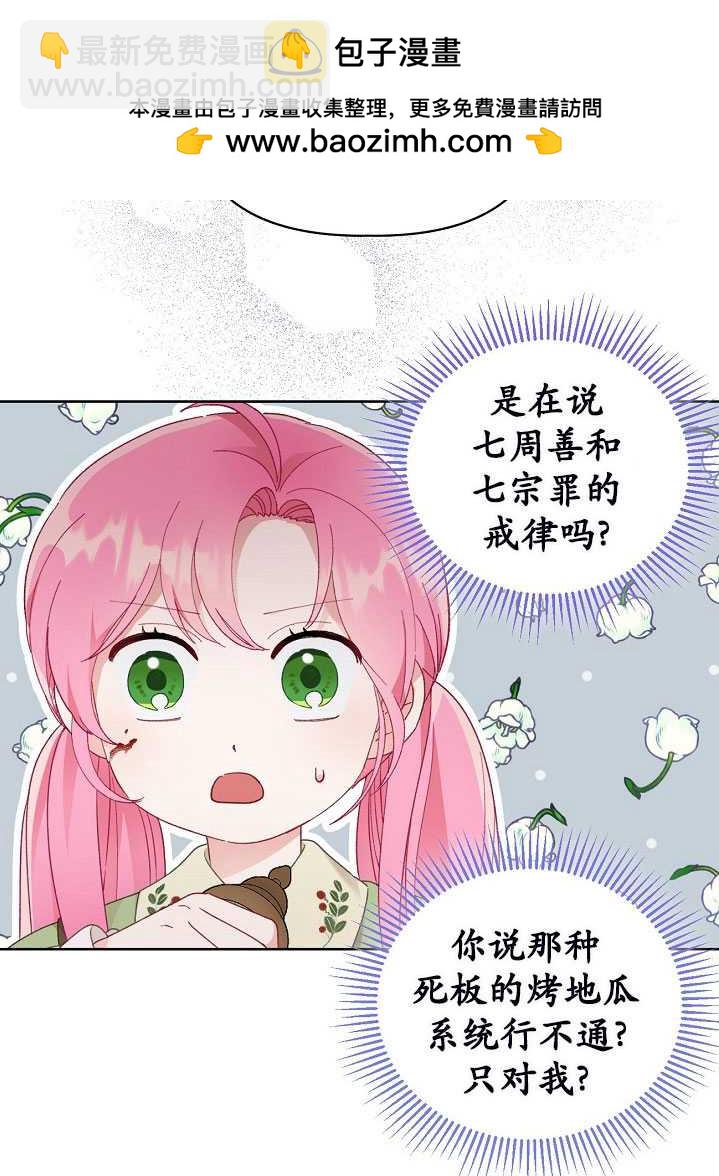 🍶穿越者的幸运礼 第25话 第12页