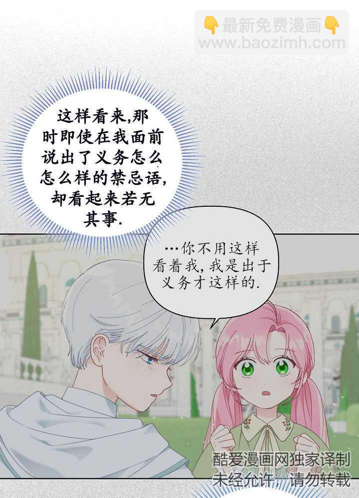 🍶穿越者的幸运礼 第25话 第13页