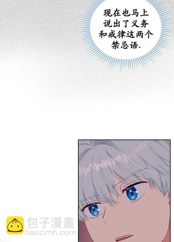 🍶穿越者的幸运礼 第25话 第14页