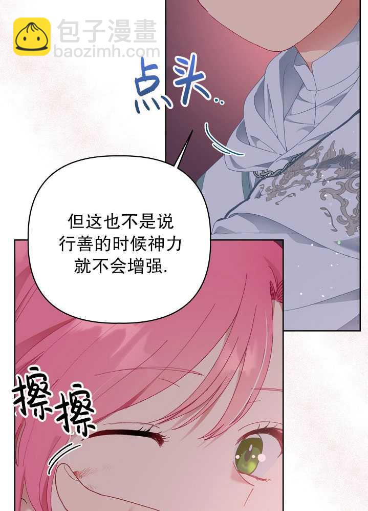 🍶穿越者的幸运礼 第25话 第15页