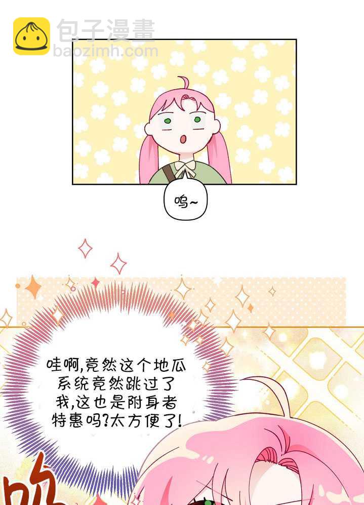 🍶穿越者的幸运礼 第25话 第18页