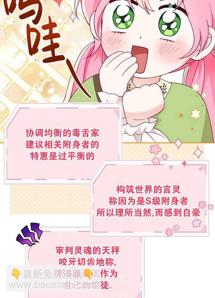 🍶穿越者的幸运礼 第25话 第19页