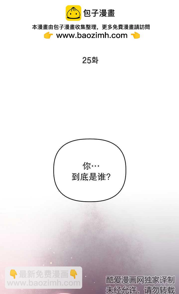 🍶穿越者的幸运礼 第25话 第2页