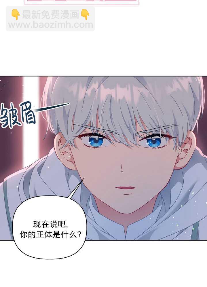 🍶穿越者的幸运礼 第25话 第20页