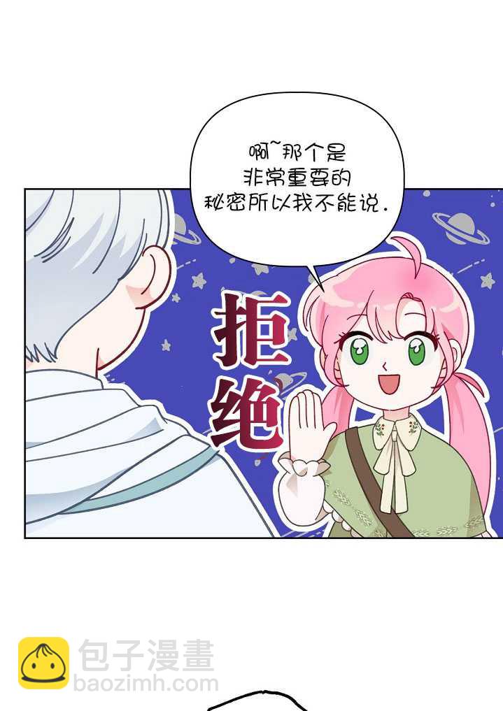 🍶穿越者的幸运礼 第25话 第21页