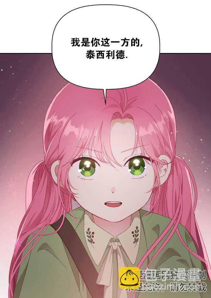 🍶穿越者的幸运礼 第25话 第23页