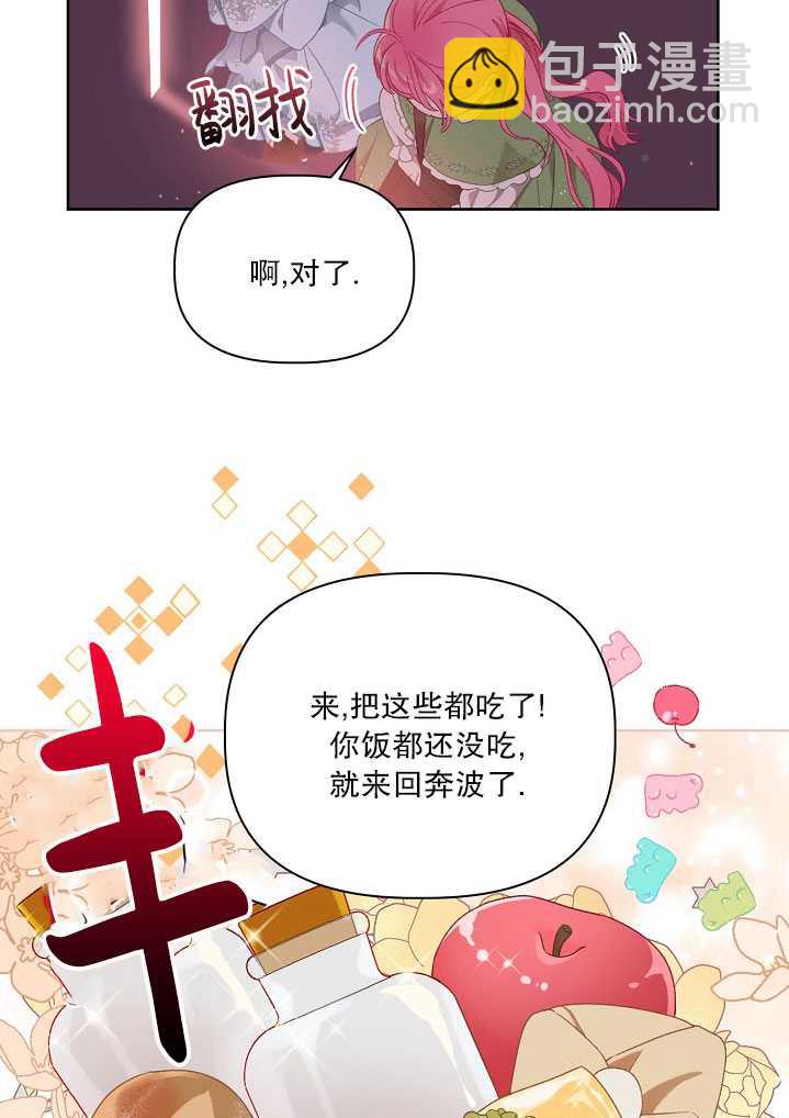 🍶穿越者的幸运礼 第25话 第26页