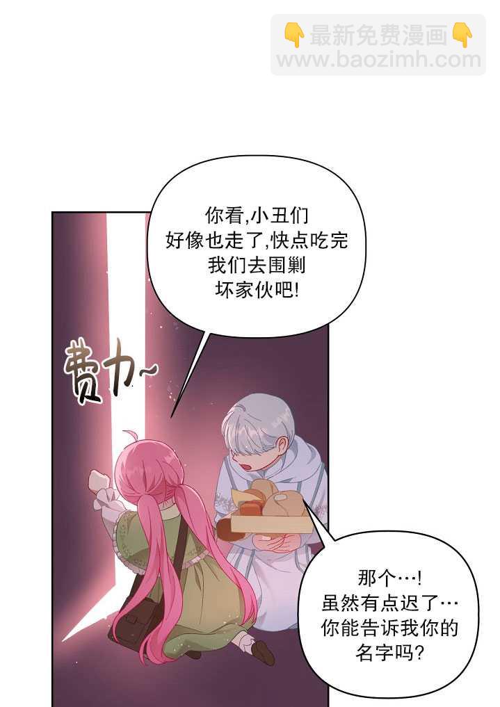 🍶穿越者的幸运礼 第25话 第31页