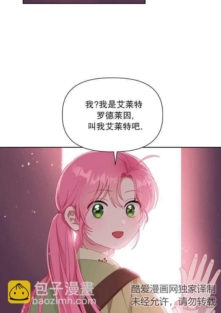 🍶穿越者的幸运礼 第25话 第32页