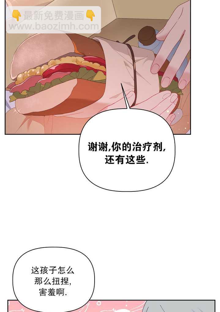 🍶穿越者的幸运礼 第25话 第34页