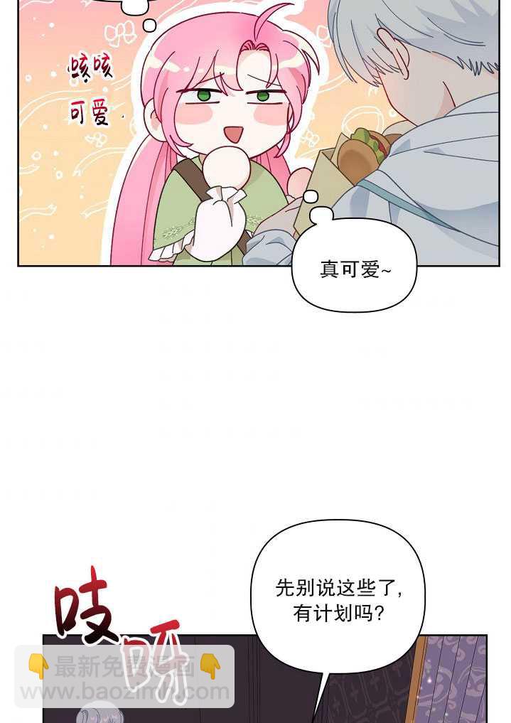 🍶穿越者的幸运礼 第25话 第35页