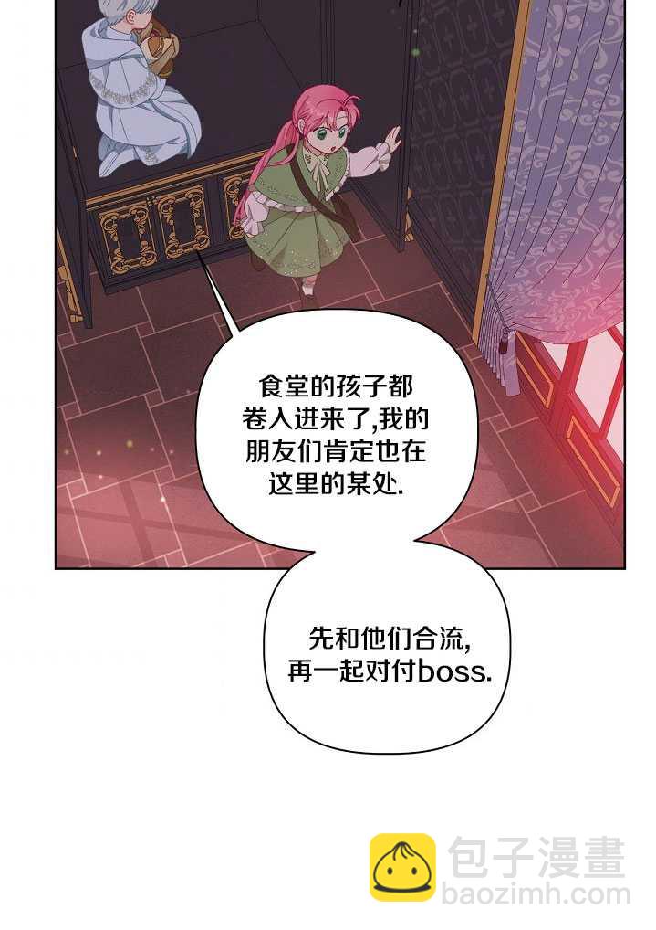 🍶穿越者的幸运礼 第25话 第36页