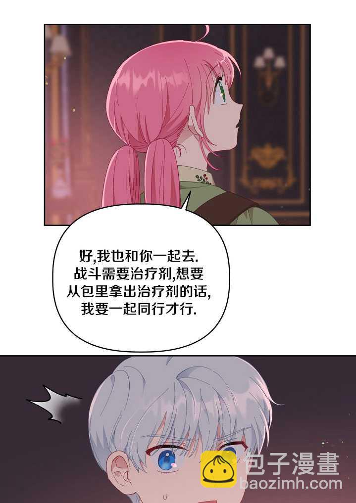 🍶穿越者的幸运礼 第25话 第37页