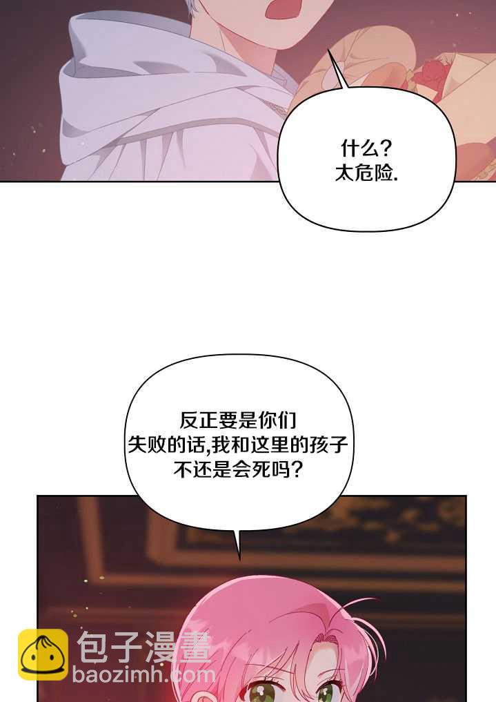 🍶穿越者的幸运礼 第25话 第38页