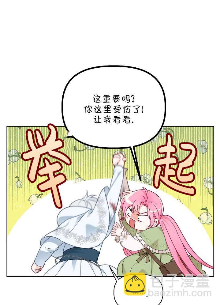 🍶穿越者的幸运礼 第25话 第4页