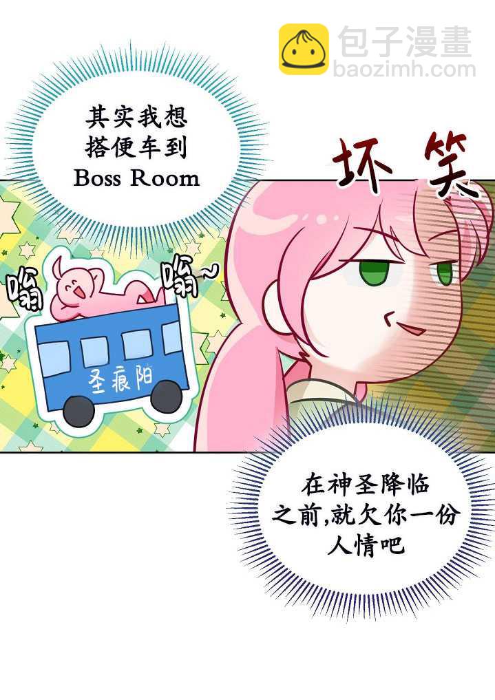 🍶穿越者的幸运礼 第25话 第40页