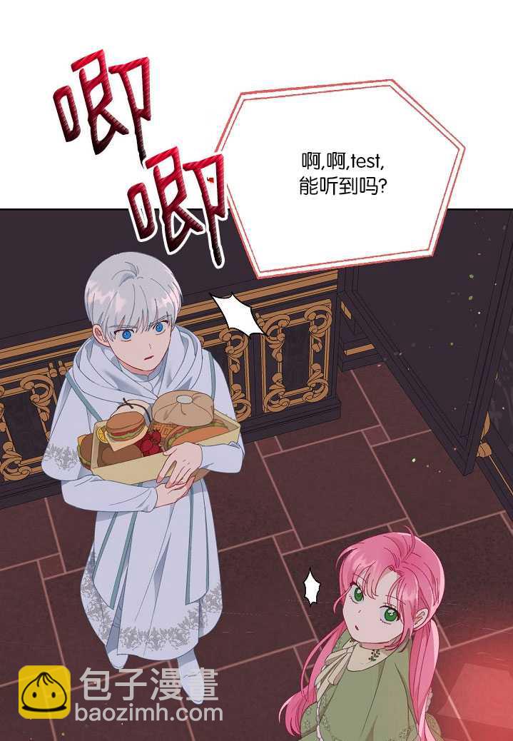 🍶穿越者的幸运礼 第25话 第41页