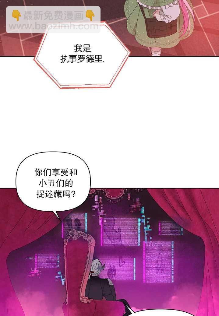 🍶穿越者的幸运礼 第25话 第42页